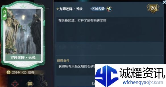 《逆水寒》天极岛说英雄卡方碑迷阵怎么获得