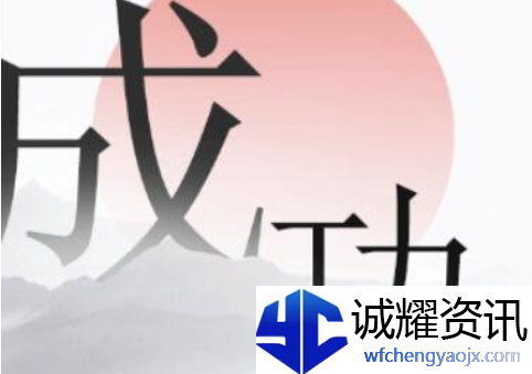文字的力量造个句怎么过