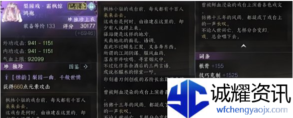 逆水寒手游枫林小驻地图探索有什么奖励