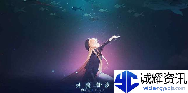 灵魂潮汐怪物学院怎么玩