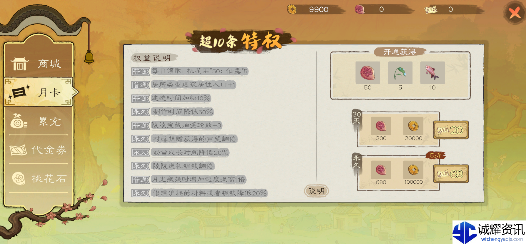 《桃源记2》游戏氪金项目介绍