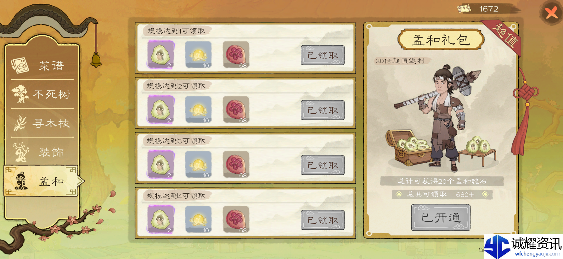 《桃源记2》游戏氪金项目介绍