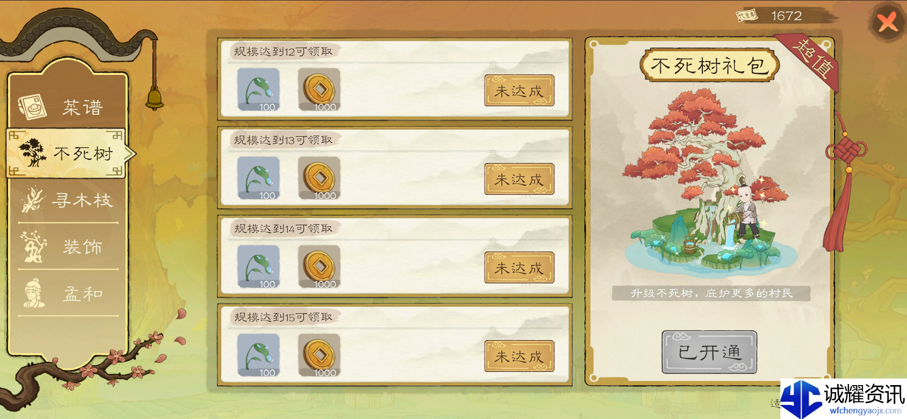 《桃源记2》游戏氪金项目介绍