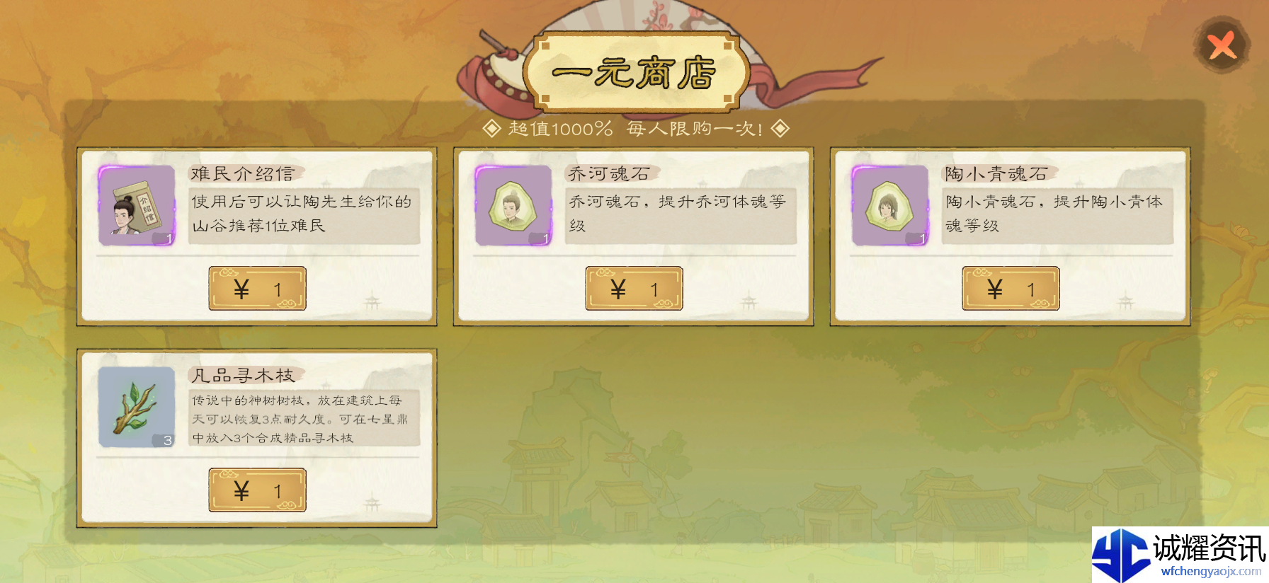 《桃源记2》游戏氪金项目介绍