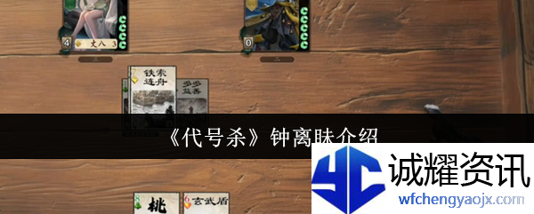 《代号杀》钟离眛介绍