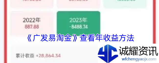 《广发易淘金》查看年收益方法