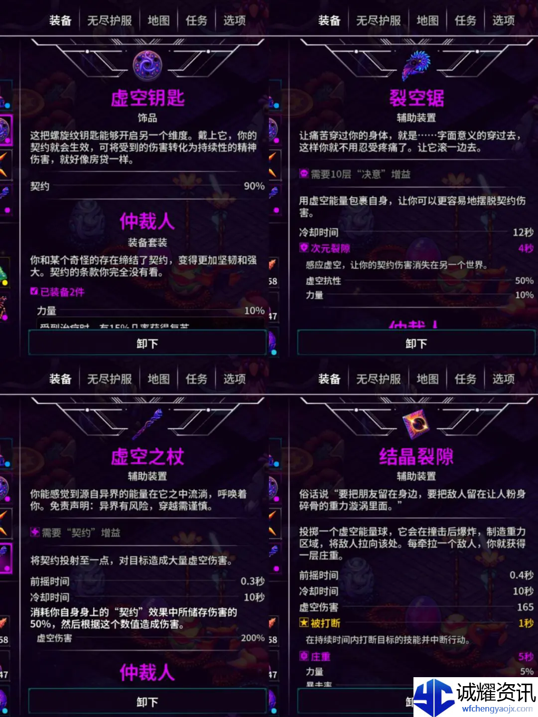 《崩溃大陆2》虚空仲裁者套装介绍