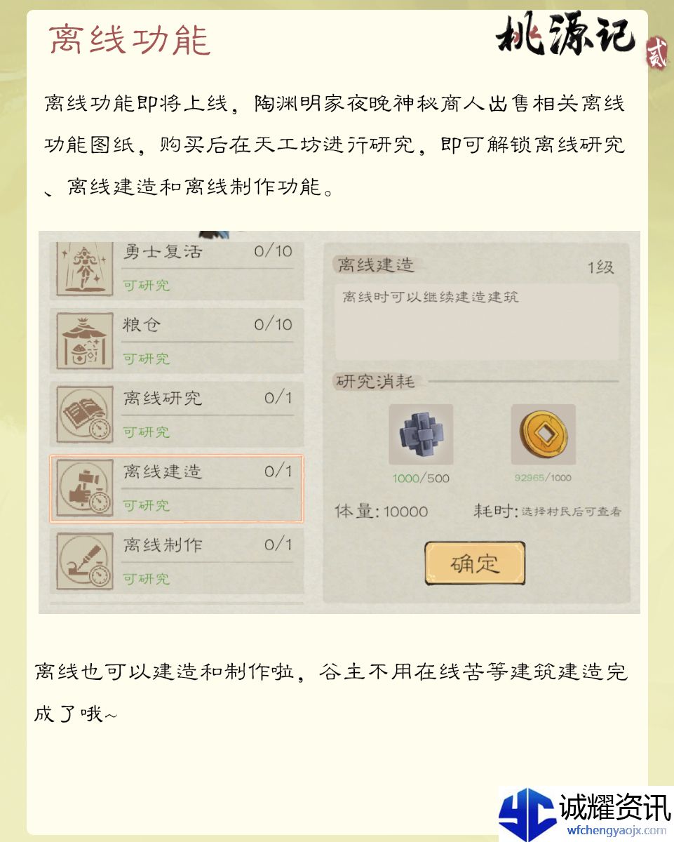 《桃源记2》三大优化功能即将登场