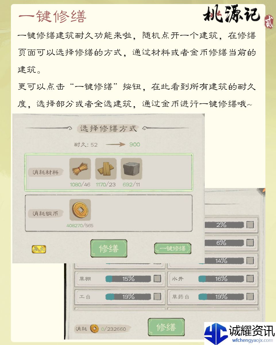 《桃源记2》三大优化功能即将登场