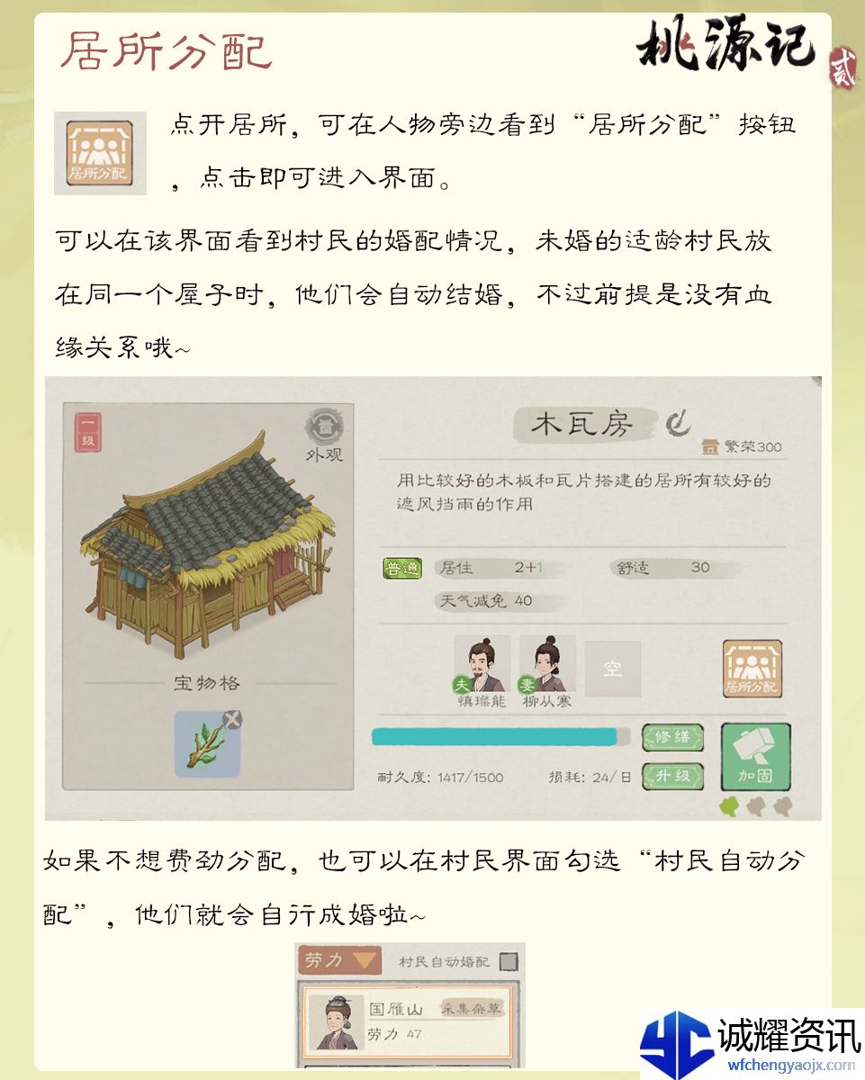 《桃源记2》三大优化功能即将登场