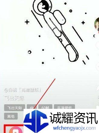 《抖音》飞出天际手机动态壁纸设置教程