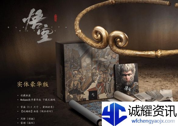 《黑神话悟空》实体版内容介绍