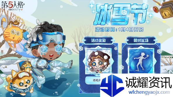 《第五人格》冰雪节什么时候开始