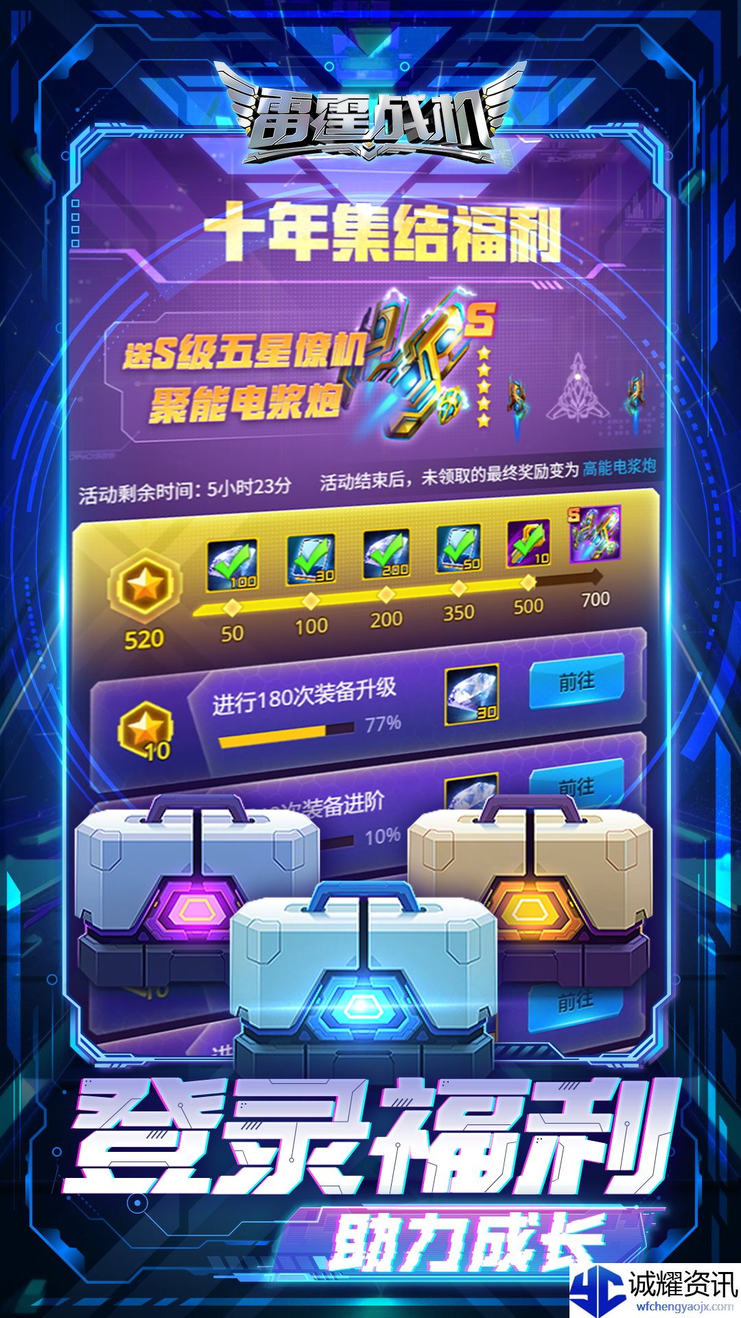 《雷霆战机：集结》深空巡航攻略