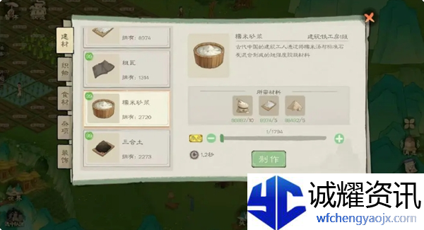 《桃源记2》农作物的种植和需求