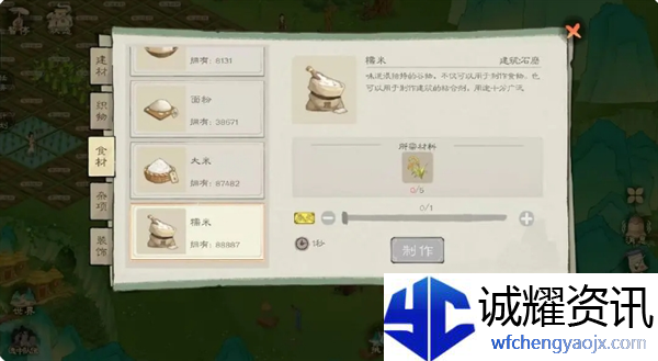 《桃源记2》农作物的种植和需求