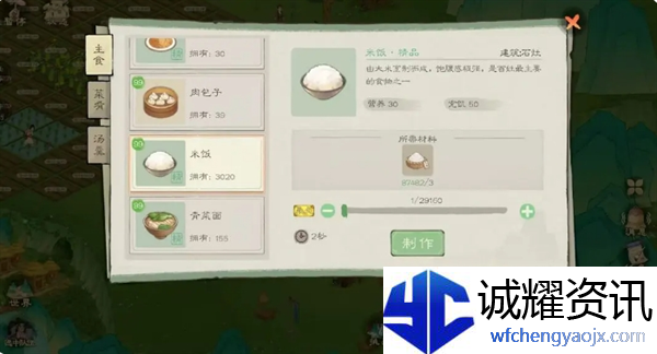 《桃源记2》农作物的种植和需求