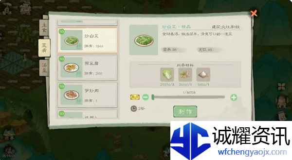 《桃源记2》农作物的种植和需求