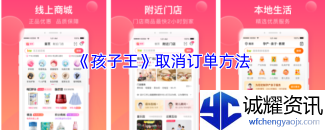 《孩子王》取消订单方法