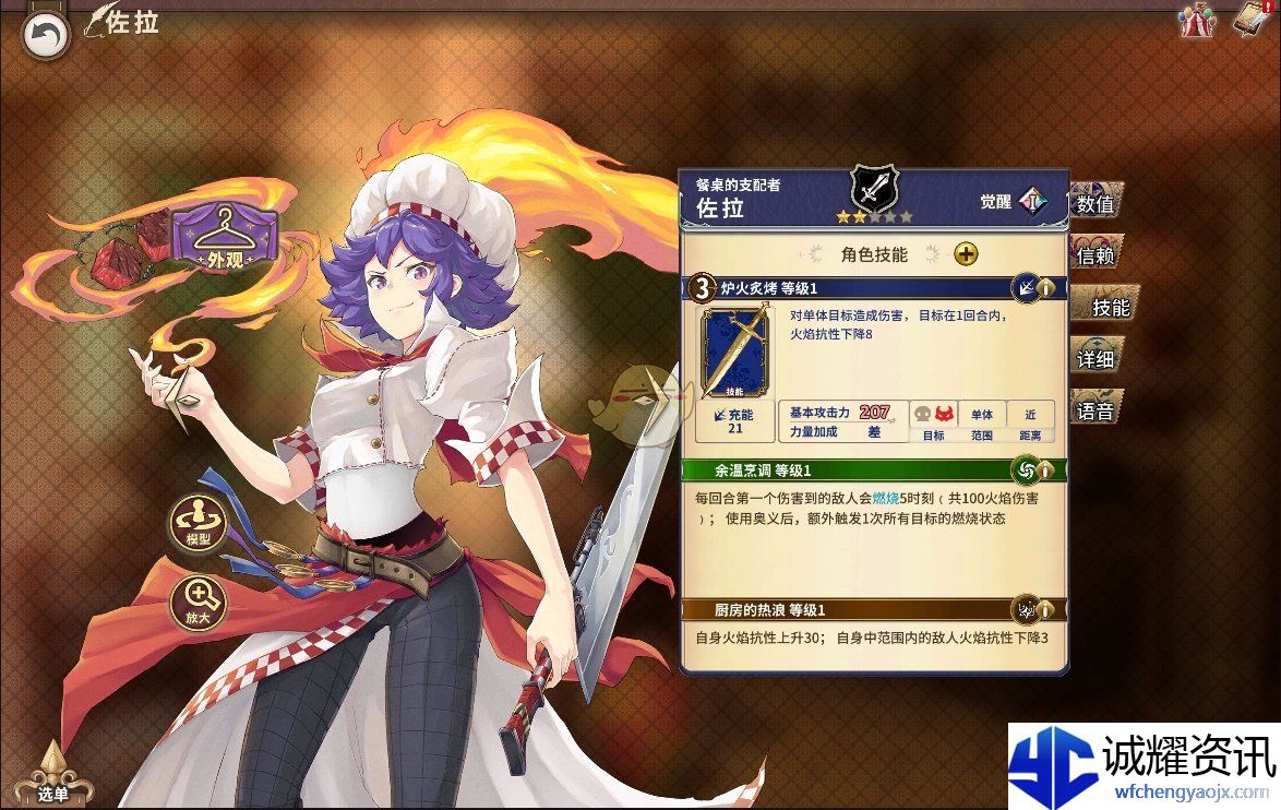 《匠屋异闻录》佐拉技能属性介绍