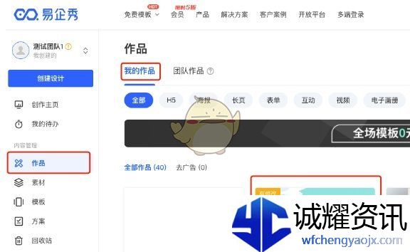 《易企秀》我的作品查看方法
