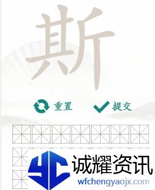 汉字找茬王斯找出21个字通关攻略