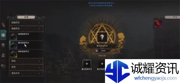 十三月符文怎么合成