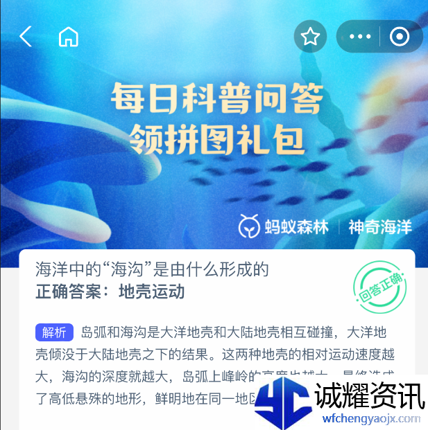 海洋中的海沟是由什么形成的