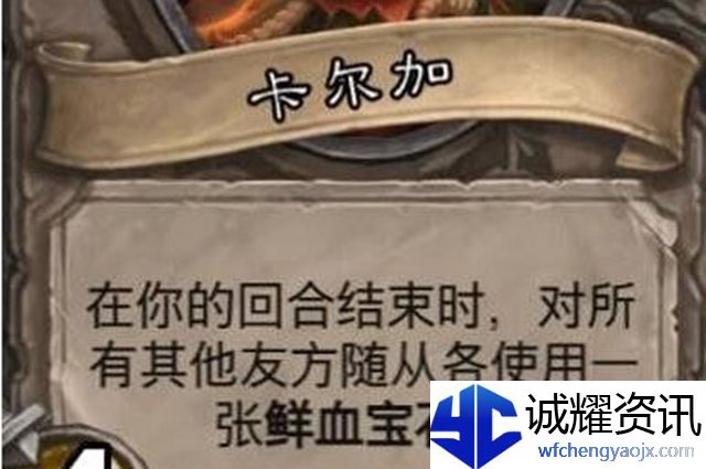 炉石传说卡尔加卡*介绍