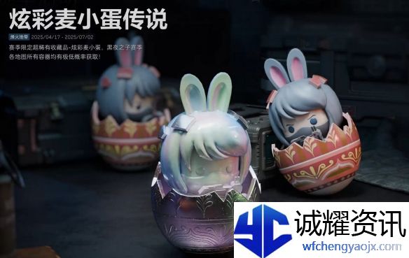 《三角洲行动》麦小蛋位置介绍