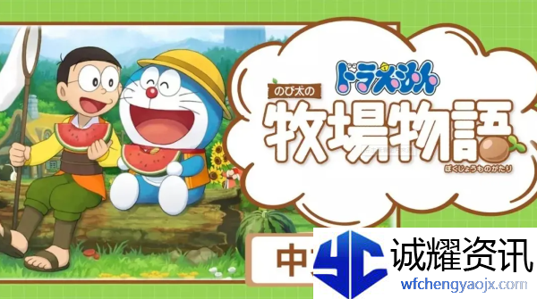 哆啦a梦牧场物语可以双人吗