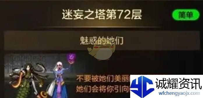 《地下城与勇士：起源》迷妄之塔72层打法攻略