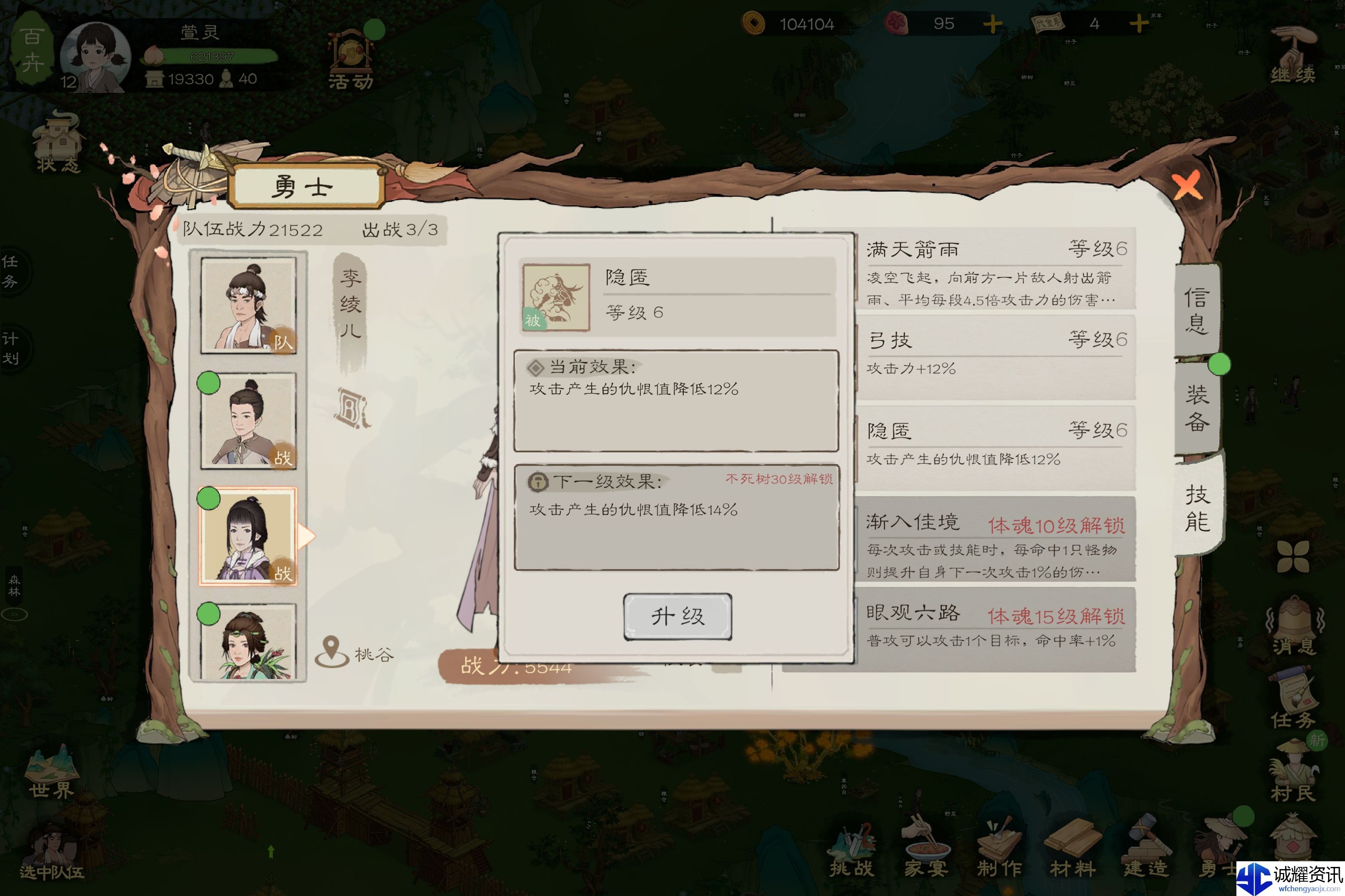 《桃源记2》勇者培养方向