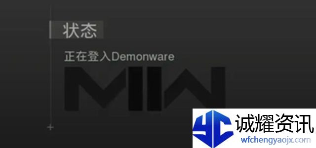demonware登不上去解决办法