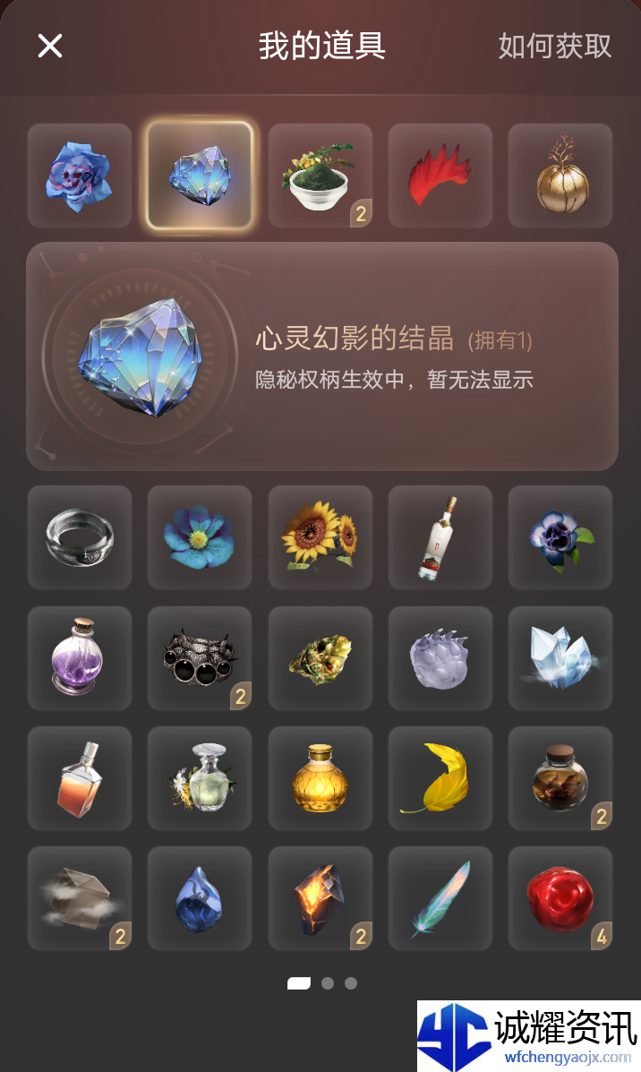 《代号：诡秘》心灵幻影的结晶介绍