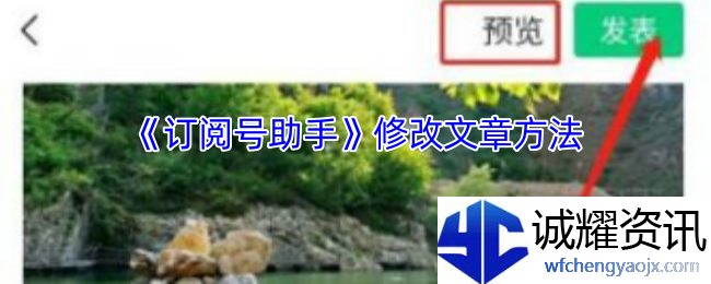 《订阅号助手》修改文章方法