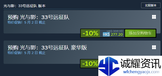 光与影33号远征队steam多少钱