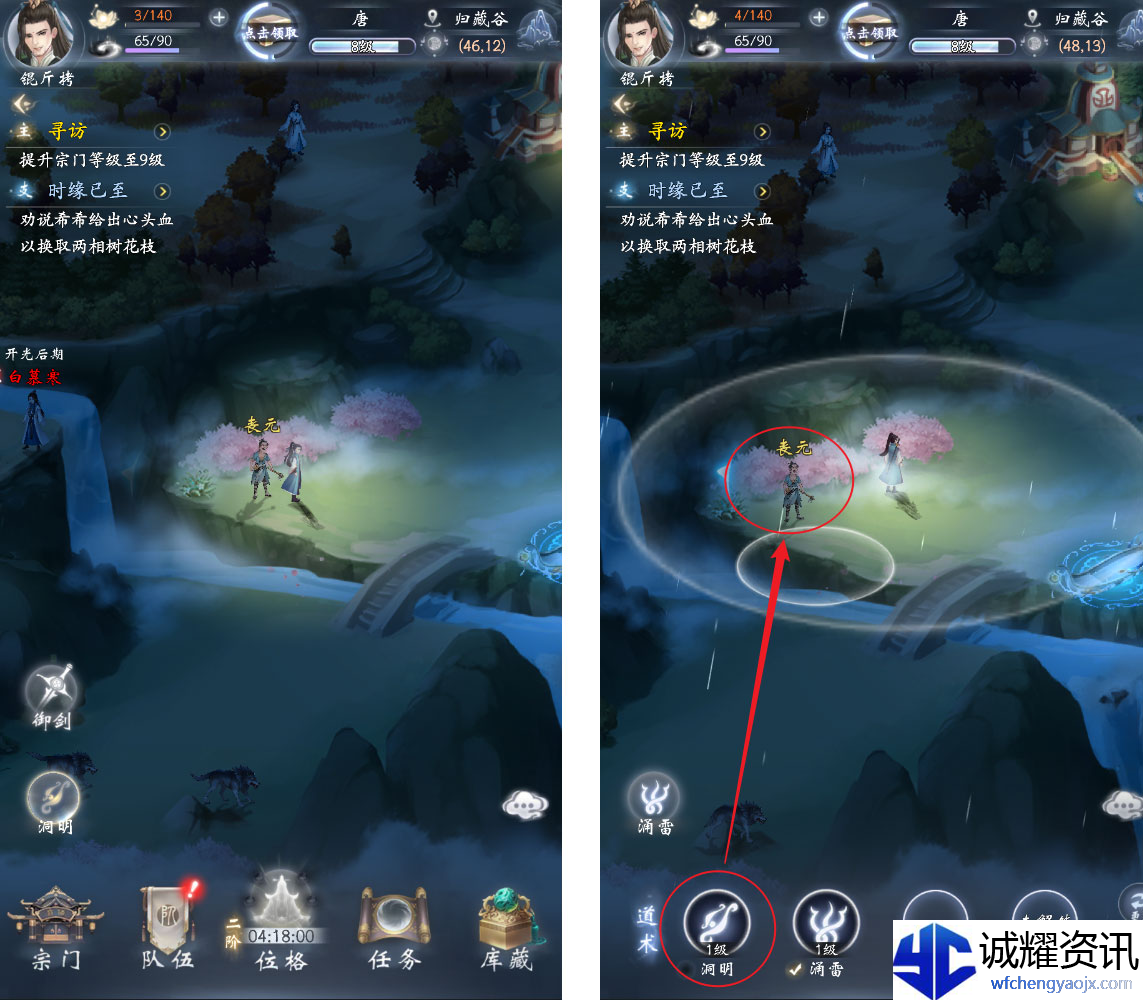 《云深掌门路》希希的心迹任务完成攻略