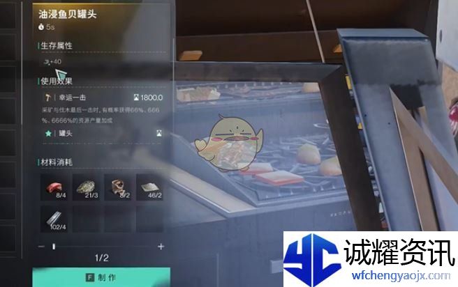 《七日世界》油浸鱼贝罐头获取方法