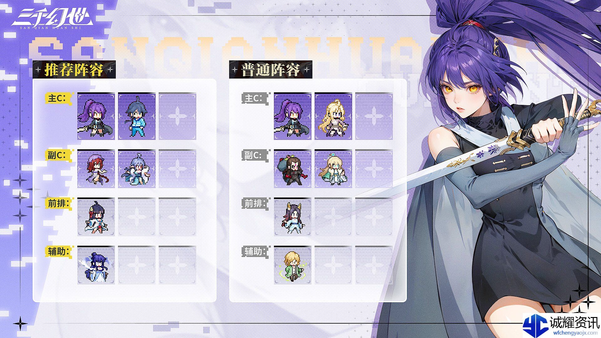 《三千幻世》曹青辞角色培养攻略