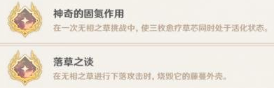 原神无相之草隐藏成就怎么触发