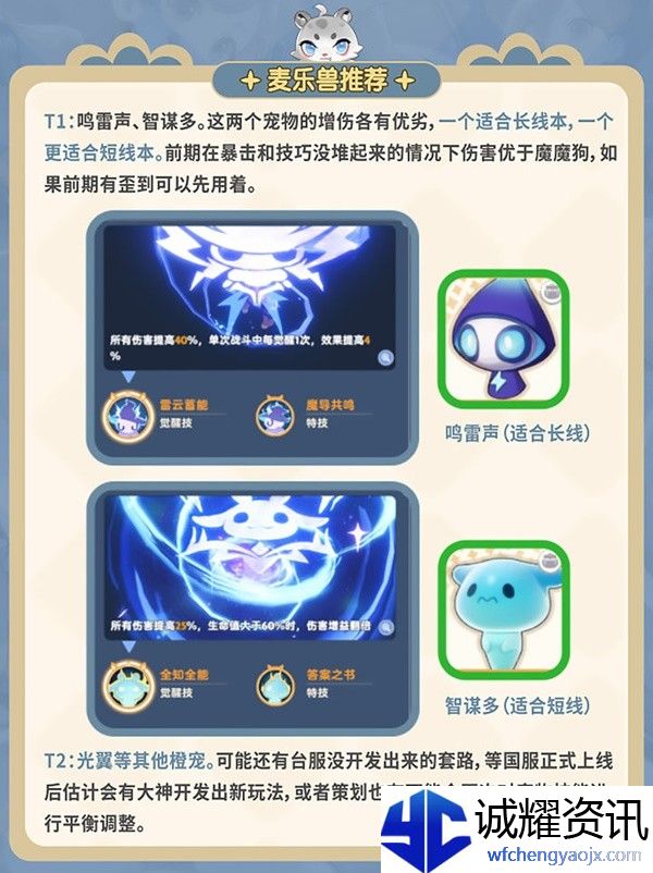 《出发吧麦芬》麦乐兽系统玩法介绍