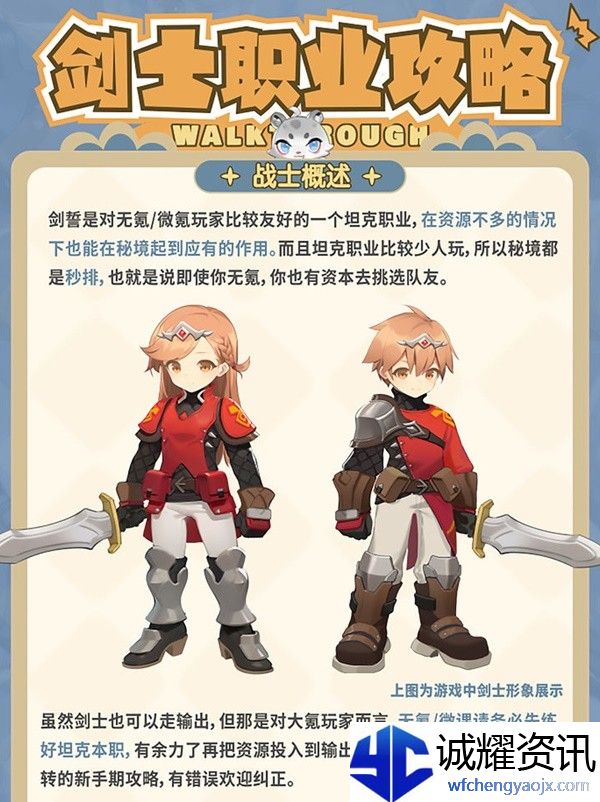 《出发吧麦芬》剑士职业培养攻略大全