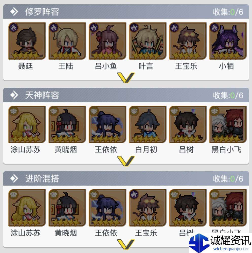 《三千幻世》角色搭配及阵容搭配推荐