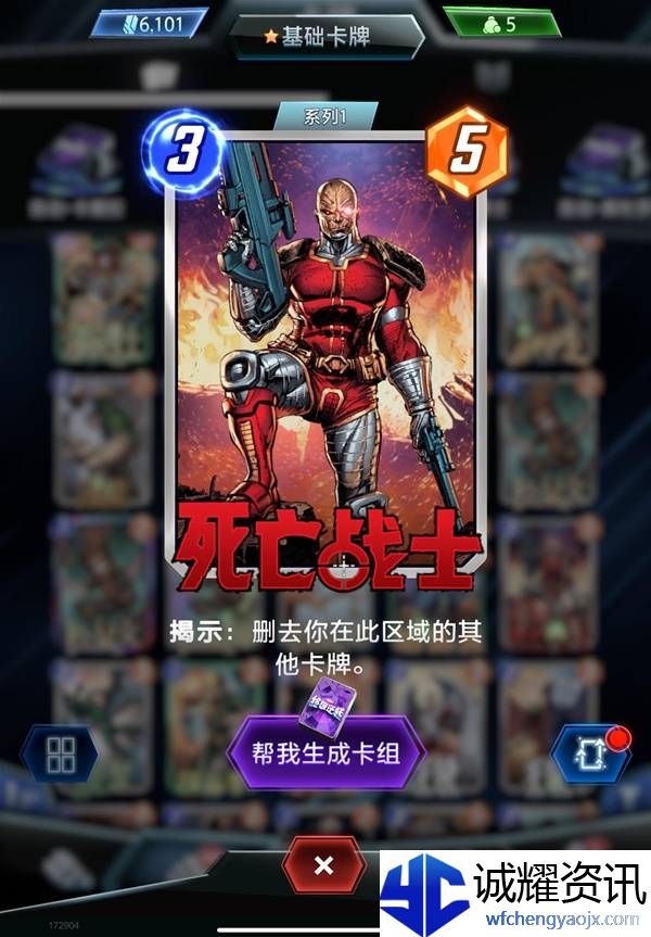 《漫威终极逆转》毒液删除卡组分享
