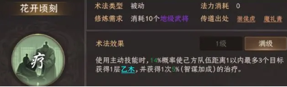 封神开天苏护术法怎么选