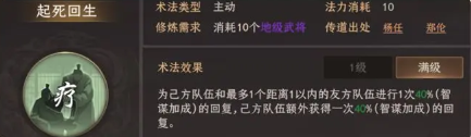 封神开天苏护术法怎么选