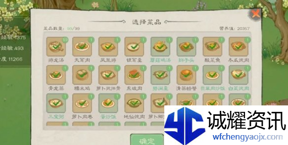 桃源记2高性价比食材有哪些