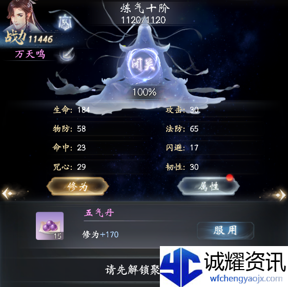 《云深掌门路》炼气十阶弟子突破方法