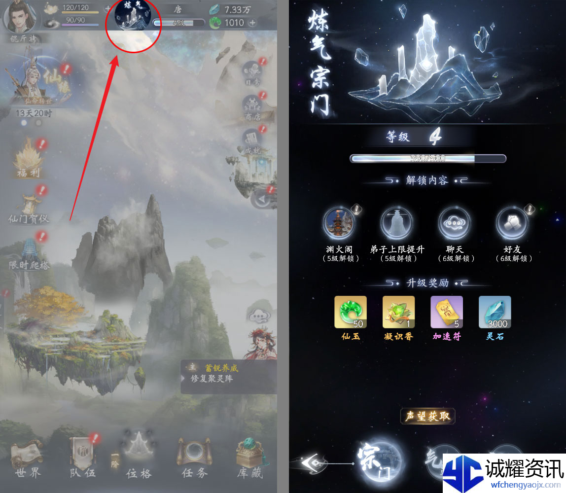 《云深掌门路》炼气十阶弟子突破方法